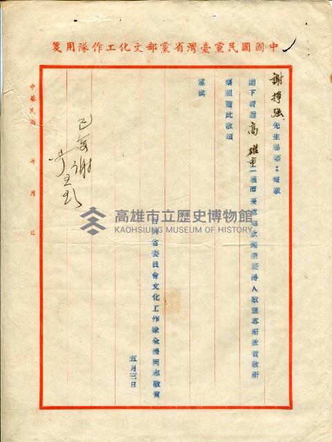 第二屆高雄市長選舉資料集藏品圖，第93張