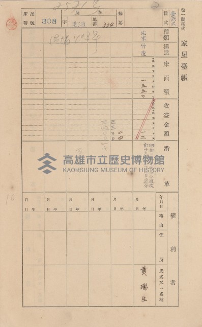 鳳山郡林園庄港子埔家屋臺帳（三冊之內第二號）藏品圖，第93張