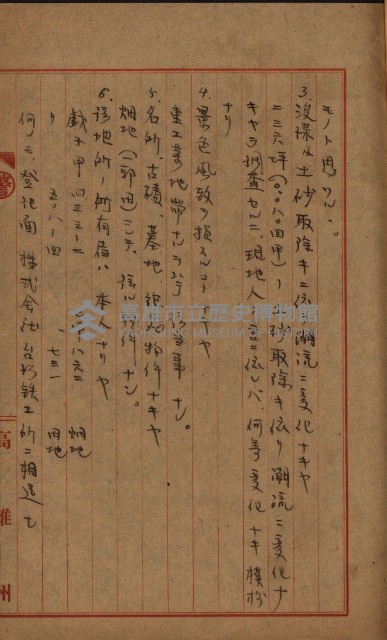 開墾及水陸交界變更書類藏品圖，第94張