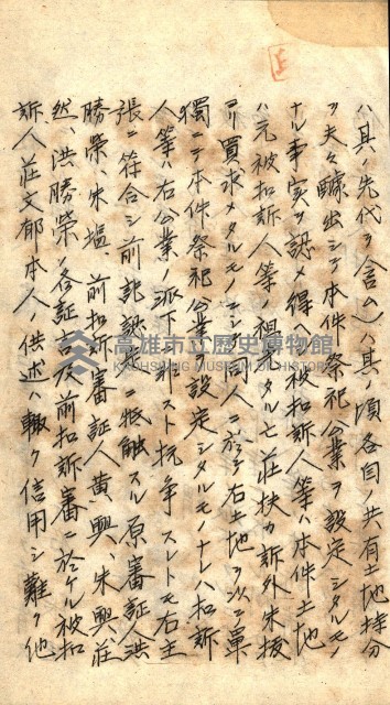 登記關係雜件綴－抵當權拋棄証書並其他
（買收關係－卅八之八）藏品圖，第93張