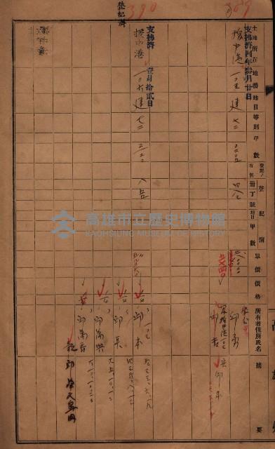策源地2/5登記完了（援中港）藏品圖，第93張