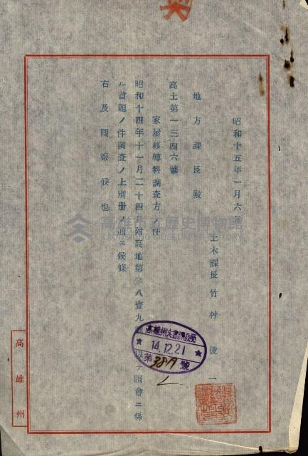 重工業用地買收書類（戲獅甲、前鎮）藏品圖，第95張