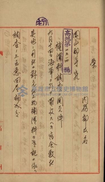 海軍岡山擴張買收綴藏品圖，第93張