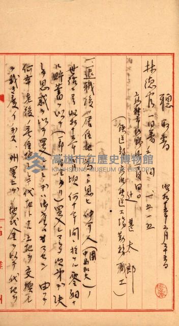 宿舍用地買收書類（林德官、五塊厝－州有財產）藏品圖，第95張