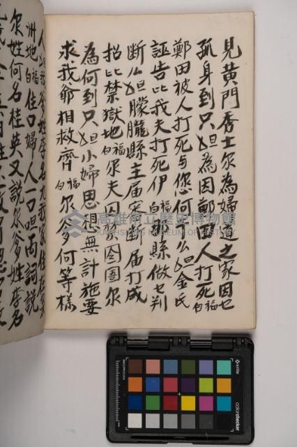 皮影戲劇本-《高良德全本》藏品圖，第92張