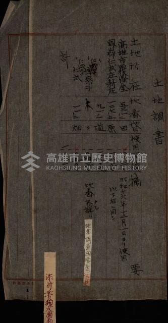 國有地無償使用藏品圖，第94張