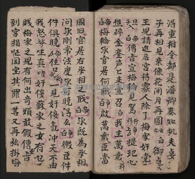 皮影戲劇本《潘葛登台》藏品圖，第93張