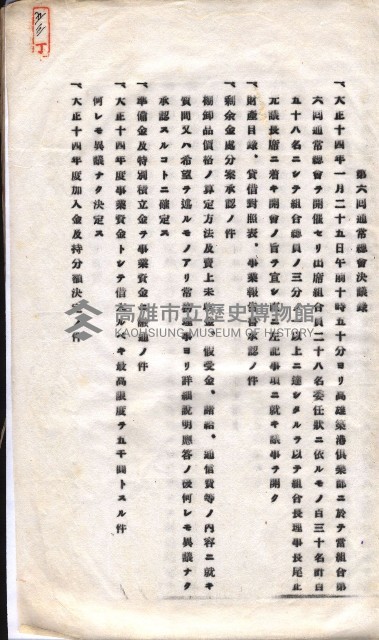 產業組合登記囑託書類綴入帳 
（申產第拾四號）藏品圖，第93張