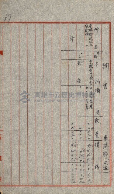 火災保險關係綴藏品圖，第93張
