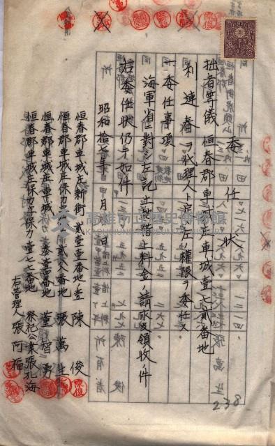 海軍（施設部ヨリ返戾借地支拂關係） 藏品圖，第93張