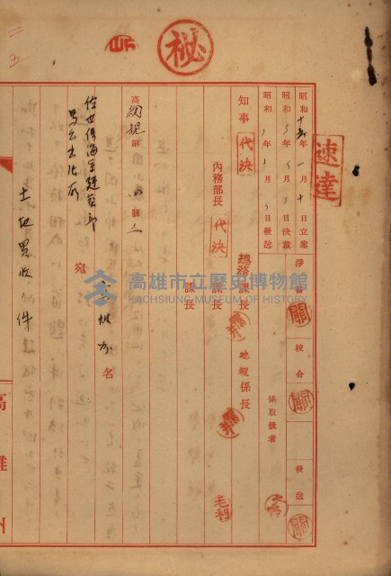 臺灣製糖株式會社土地買收藏品圖，第95張