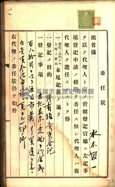 建物登記申請書、囑託書、通知書
附屬書類綴込帳（建申第壱號）藏品圖，第393張