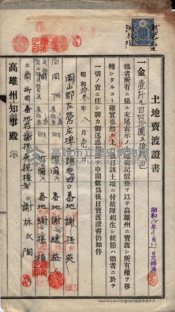 州買收地調書－登記濟証綴
（左營、埤子頭、前峰尾、內惟）藏品圖，第393張