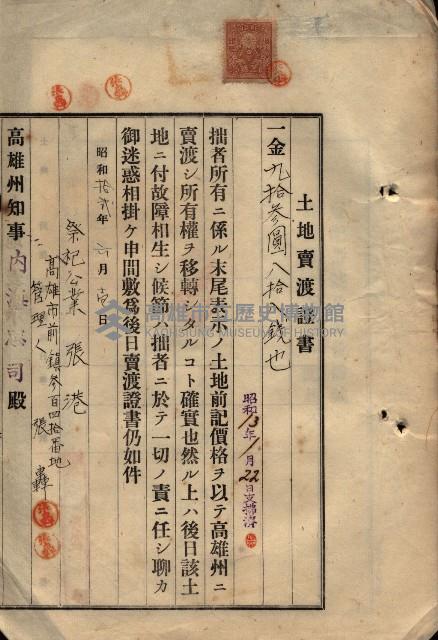 公共用地賣渡承諾書綴、賣渡證書（戲獅甲前鎮）藏品圖，第393張