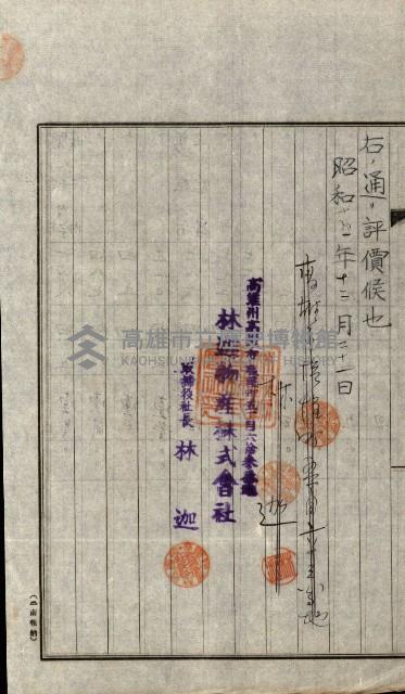 陸軍用地關係綴（評價關係）藏品圖，第408張