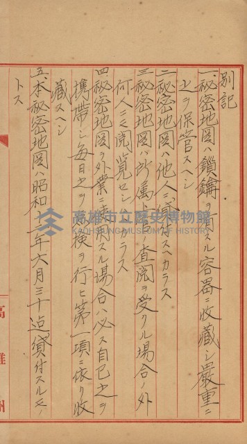 祕密地圖ニ關スル書類（高雄州）藏品圖，第396張