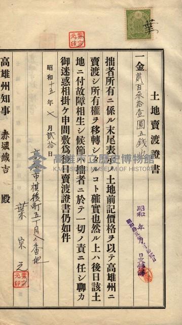 林德宮、五塊厝登記濟證綴
（林德官、五塊厝關係－九之三）藏品圖，第283張