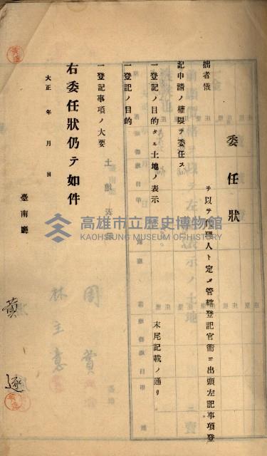 州財產－罹災救助買收
（罹災救助－二十之六）藏品圖，第283張