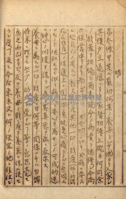 公証書式參考書（甲、乙追加）藏品圖，第283張