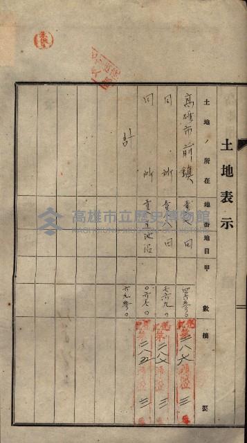 公共用地賣渡承諾書綴、賣渡證書（戲獅甲前鎮）藏品圖，第283張