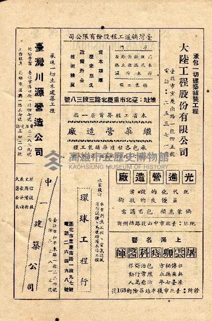 《台灣省首屆議壇暨基層政治概錄》藏品圖，第282張