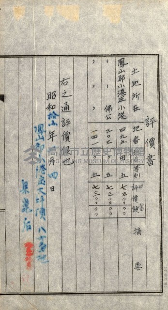 陸軍用地關係綴（評價關係）藏品圖，第298張