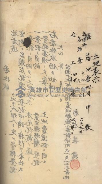 州財產－罹災救助基金所屬地ニ関スル登記原議書
（罹災救助－二十之五）藏品圖，第284張