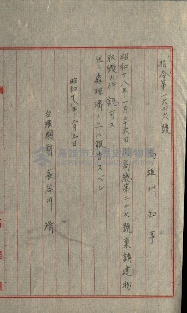 國有財產增減計算證明證憑書藏品圖，第282張