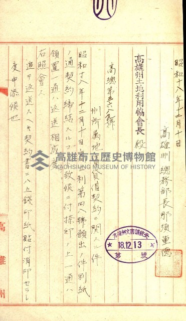州有地貸付綴（高雄市）藏品圖，第288張