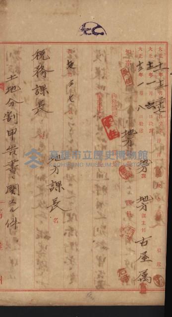 州財產－小學校市街庄（無償讓與）藏品圖，第295張