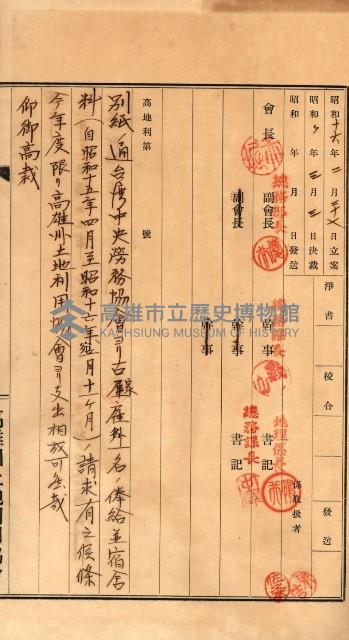 金錢關係書類綴－土地利用協會（雜出）藏品圖，第287張
