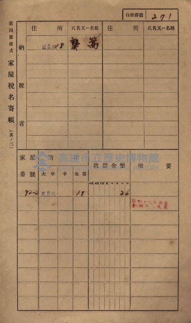 高雄州鳳山郡小港庄鳳鼻頭家屋稅名寄帳
（一冊之內第一號）藏品圖，第283張
