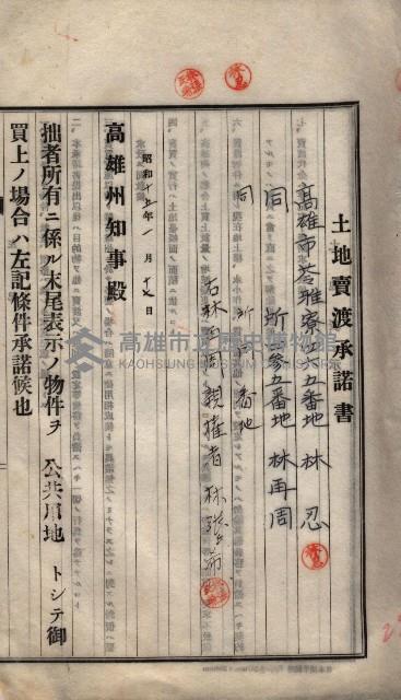 林德宮、五塊厝登記濟證綴
（林德官、五塊厝關係－九之三）藏品圖，第483張