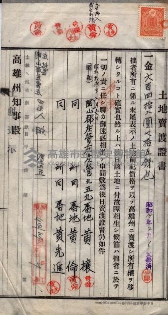 州買收地調書－登記濟証綴
（左營、埤子頭、前峰尾、內惟）藏品圖，第483張