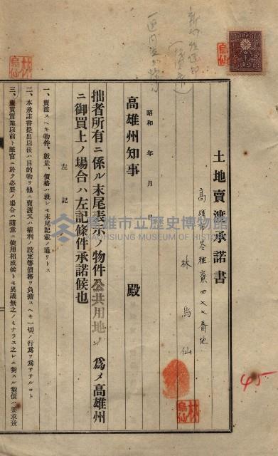 公共用地賣渡承諾書綴、賣渡證書（戲獅甲前鎮）藏品圖，第483張