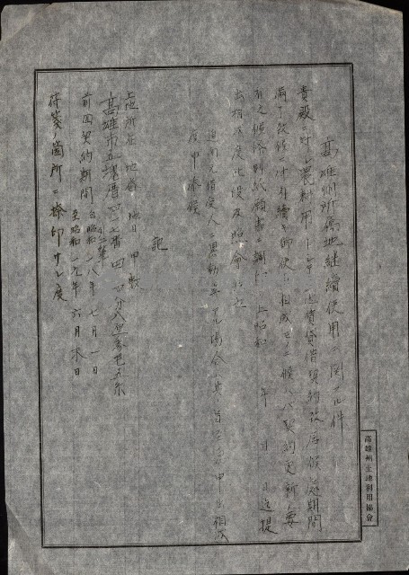 州有地貸付綴（高雄市）藏品圖，第488張