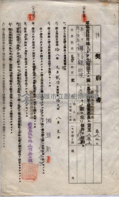海軍土地借上契約書
（施設部長印捺印済）藏品圖，第783張
