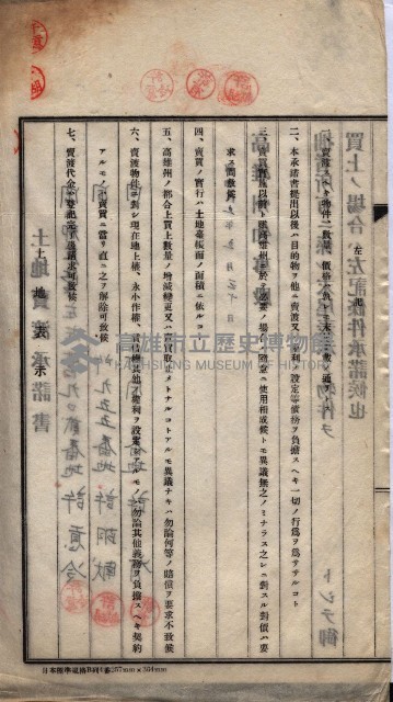 州買收地調書－登記濟証綴
（左營、埤子頭、前峰尾、內惟）藏品圖，第583張