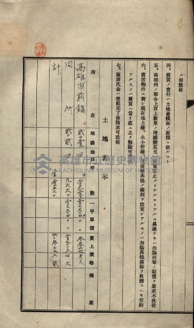 公共用地賣渡承諾書綴、賣渡證書（戲獅甲前鎮）藏品圖，第583張