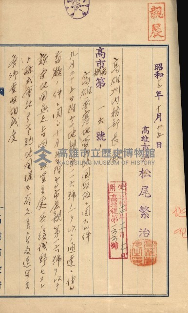 祕密地圖ニ關スル書類（高雄州）藏品圖，第589張