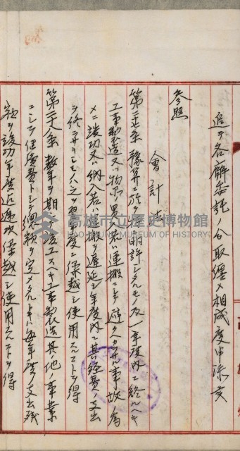 官有地整理費豫算關係書類
（地理系）藏品圖，第592張