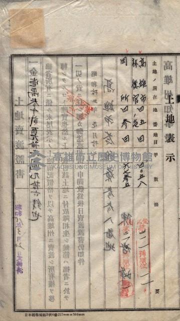 林德宮、五塊厝登記濟證綴
（林德官、五塊厝關係－九之三）藏品圖，第183張