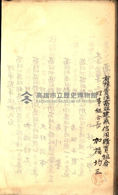 產業組合登記囑託書類綴入帳
（申產第拾號）藏品圖，第183張