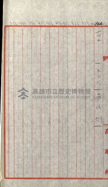 策源地追加買收書類藏品圖，第183張