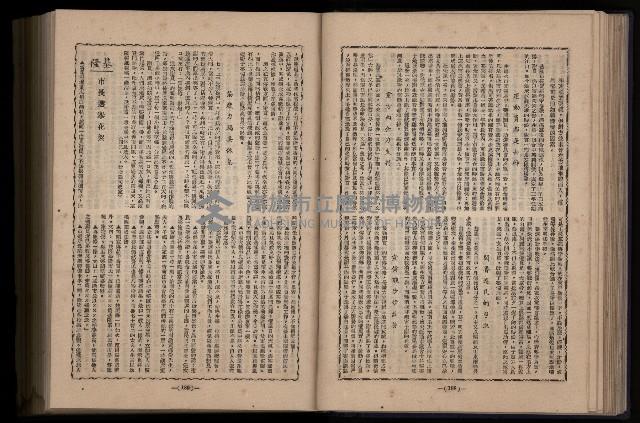 《臺灣省首屆民選縣市長暨縣市議員特輯》藏品圖，第182張