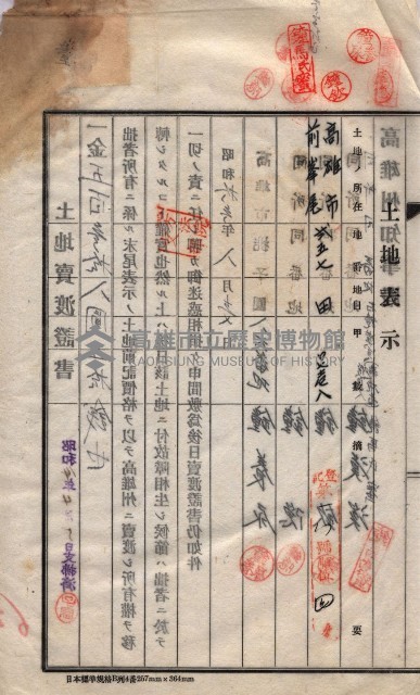 州買收地調書－登記濟証綴
（左營、埤子頭、前峰尾、內惟）藏品圖，第183張
