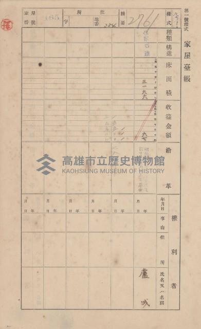 鳳山郡小港庄鳳鼻頭家屋臺帳（二冊之內第一號）藏品圖，第183張