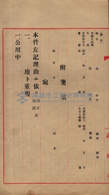 雜書類綴（州有財產係）藏品圖，第183張