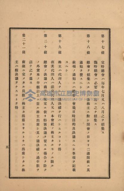 官民有地交換綴藏品圖，第184張