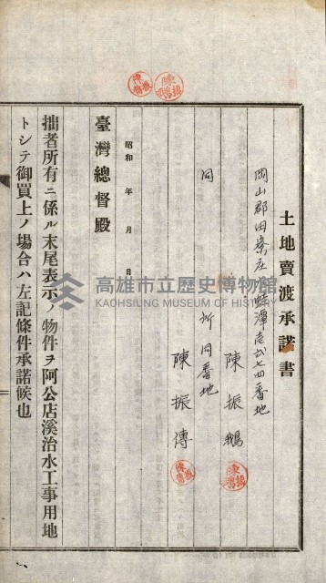 土地賣渡承諾書綴－完結
（阿公店溪治水工事用地－第一回買收）藏品圖，第183張